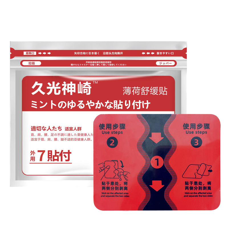 Picture of Four-Sided Elastic Cloth Japanese Plaster Patch Jiuguang Cervical Spine Patch Analgesic Plaster Jiuguangyang Plaster Patch Oem Processing Wholesale