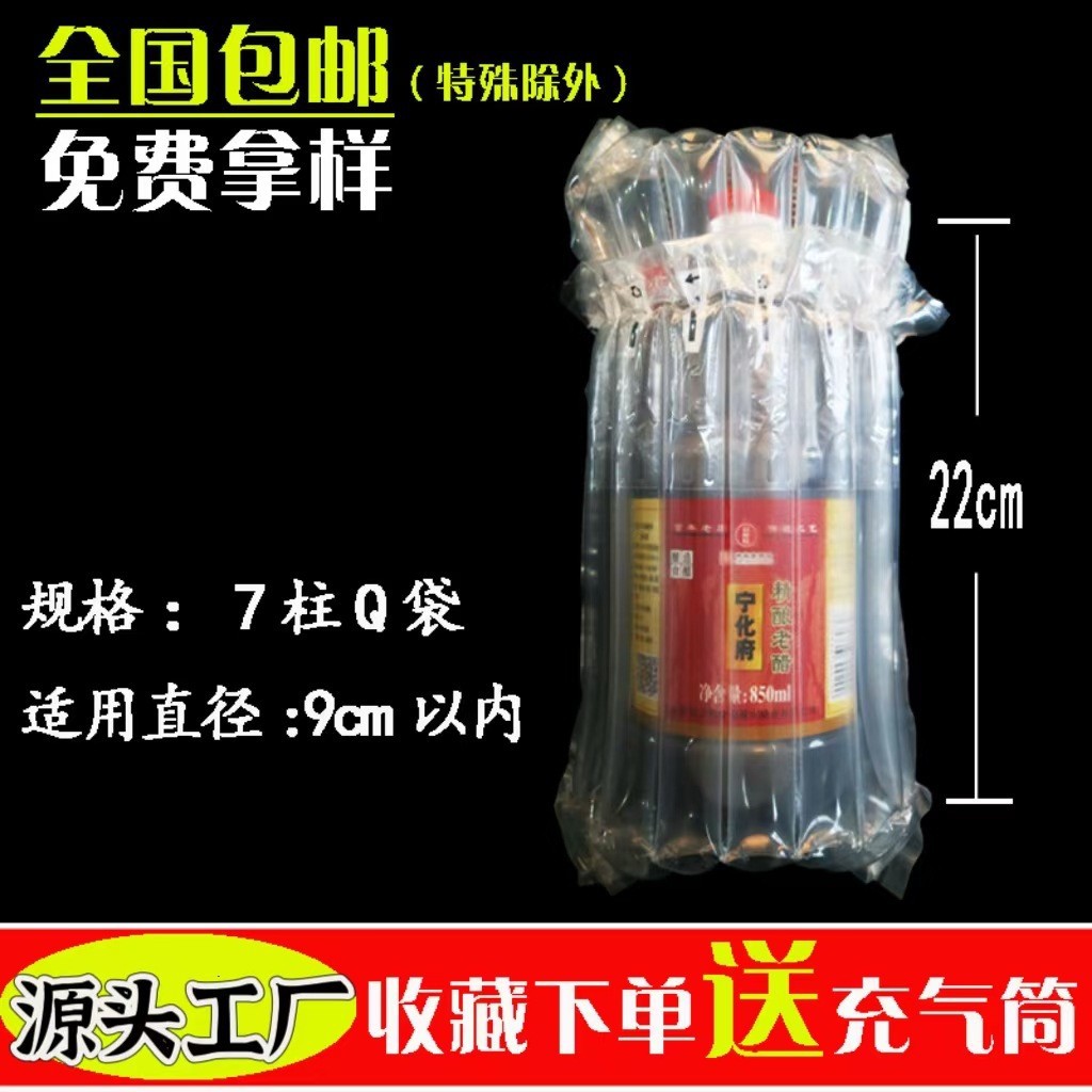 Factory direct supply 7 column 22 high bag express packing air column bag transportation air column bag air column postage 22cm