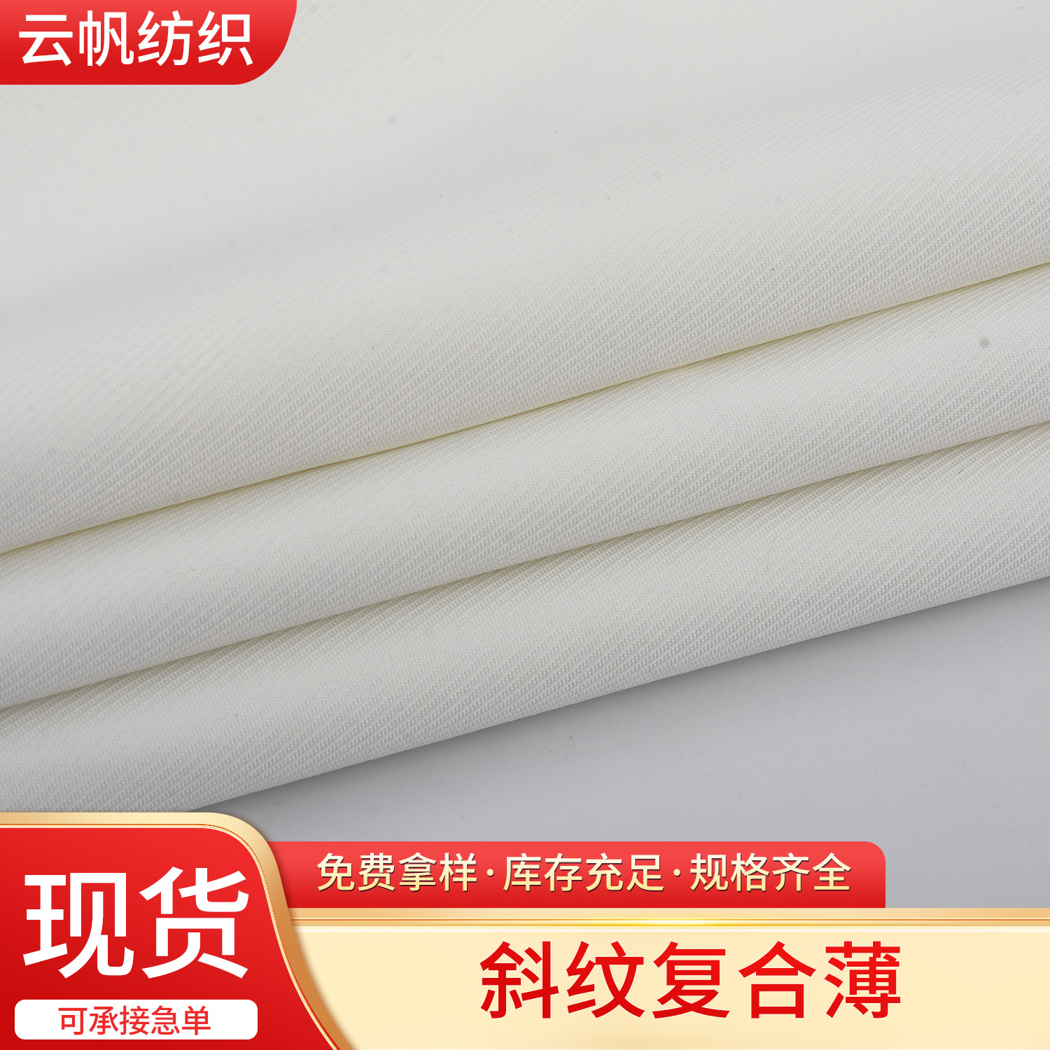 Manufacturer's Ready-made Fully Polyester Twill White Composite Thin Luggage Shoe Material Home Textile Fabric