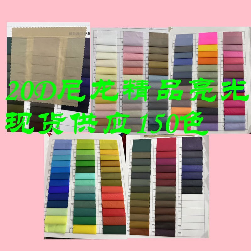 20D Nylon Boutique Bright All Nylon Anti-splashing Anti-static Outdoor Lightweight Down Jacket Sunscreen Fabric