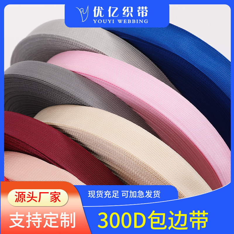 Polypropylene hemming webbing manufacturers stationery schoolbag hemming belt hemming strip clothing luggage accessories plain hemming belt