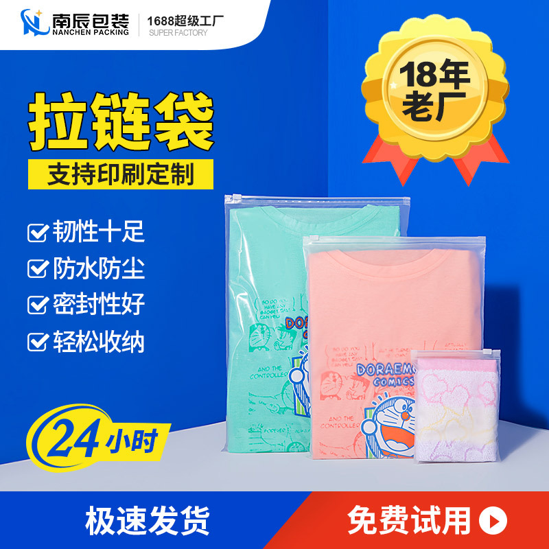 Picture of Spot plastic clothes self-sealing bag bath towel underwear towel socks transparent frosted clothing packaging zipper bag wholesale