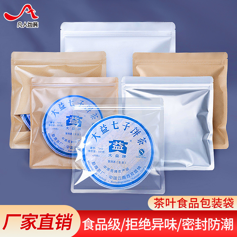 Tea Cake Packaging Bag Kraft Paper Aluminum Foil Tea Storage Sealed Bag Pu'er Tea Dust-proof Storage Self-sealing Bag
