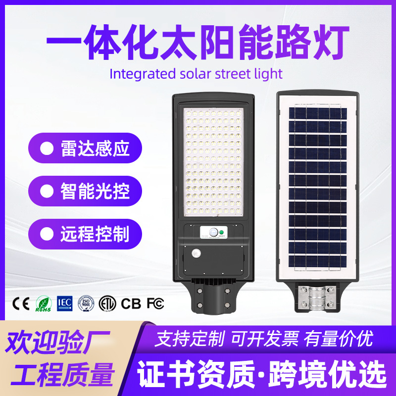 Integrated solar street light engineering model outdoor waterproof human body sensor LED solar street lamp courtyard light