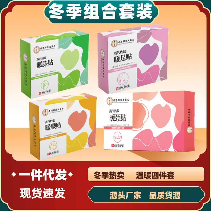 Hong Kong Tongji Pharmacy Foot Warming Sticker Steam Hot Compress Warm Foot Sticker Wholesale Boxed wormwood Self-heating Foot Sticker