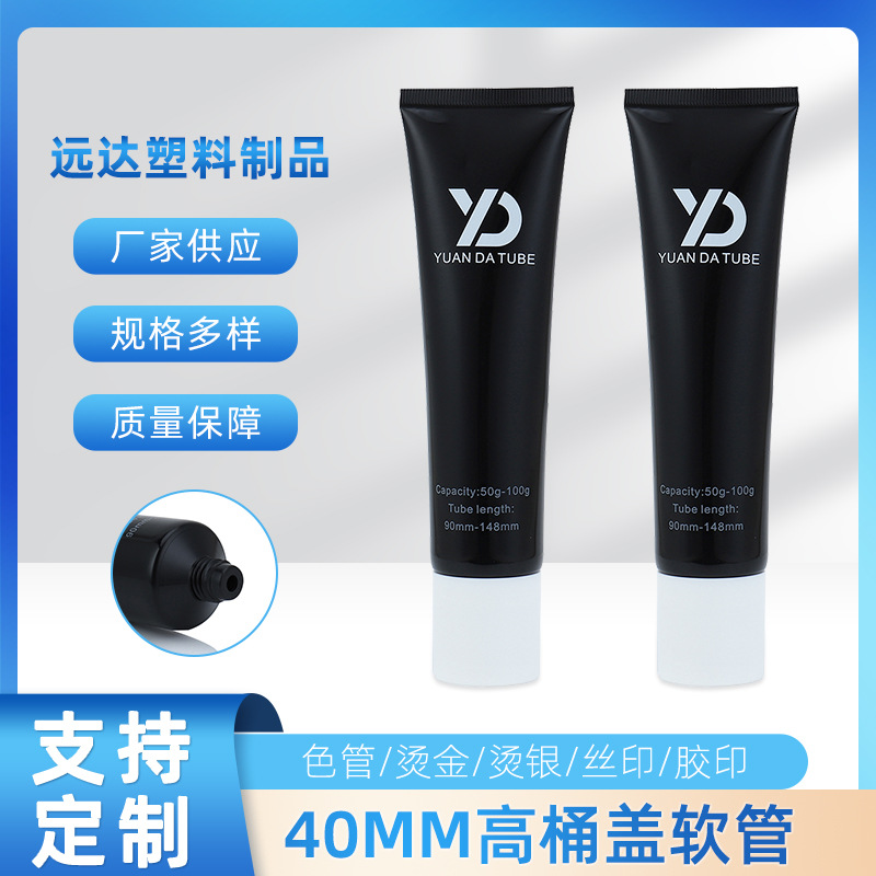 Yuanda Facial Cleanser Massage Cream Gel Body Milk PE Plastic Hose Packaging Guangzhou Cosmetic Hose Manufacturers