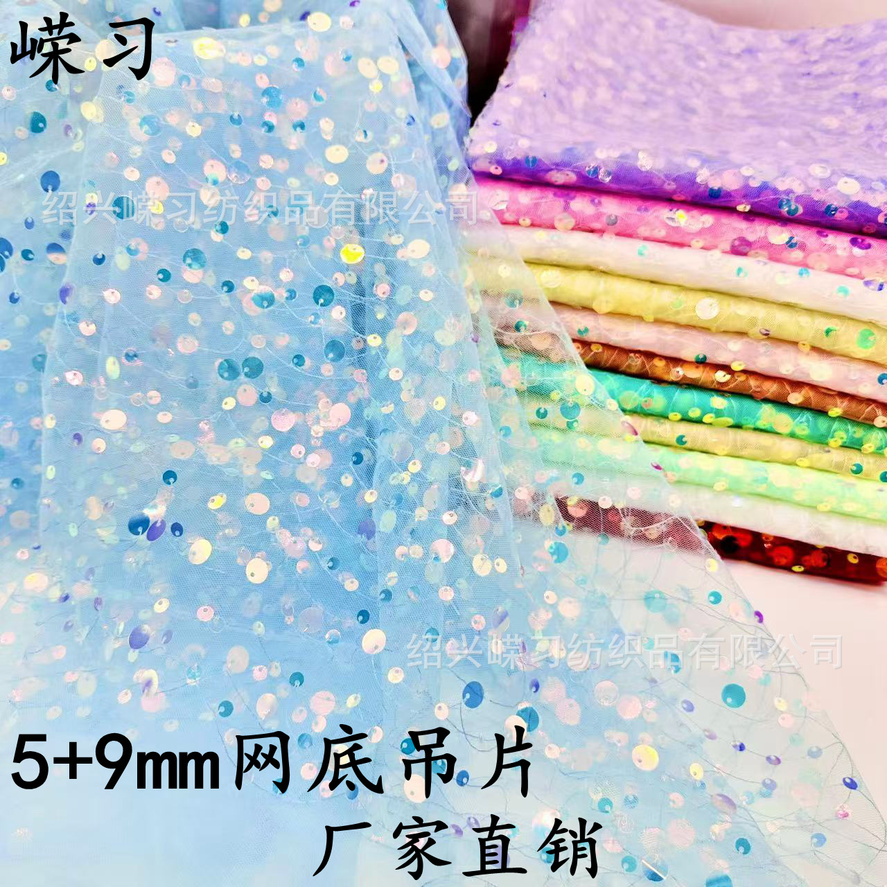 5mm 9mm hanging flap sequin fabric embroidered fabric clothing Christmas supplies children's curtain mesh lace embroidery fabric