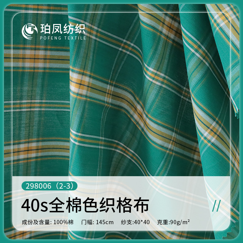 Plaid Fabric for Shirts, Thin 40S Cotton, Soft and Breathable, Unisex Fashion Children's Clothing Plaid Fabric Wholesale, Yarn-Dyed