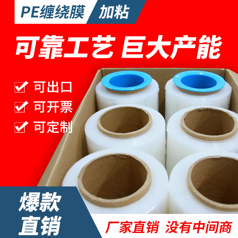 Factory PE protective film Industrial 50cm packaging film transparent stretch film transport plastic film logistics packaging film wholesale