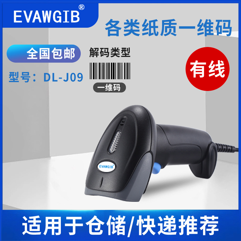 Picture of Code scanning gun wireless scanning gun two-dimensional code supermarket cash register express barcode gun warehouse wired bar bar grab scanner