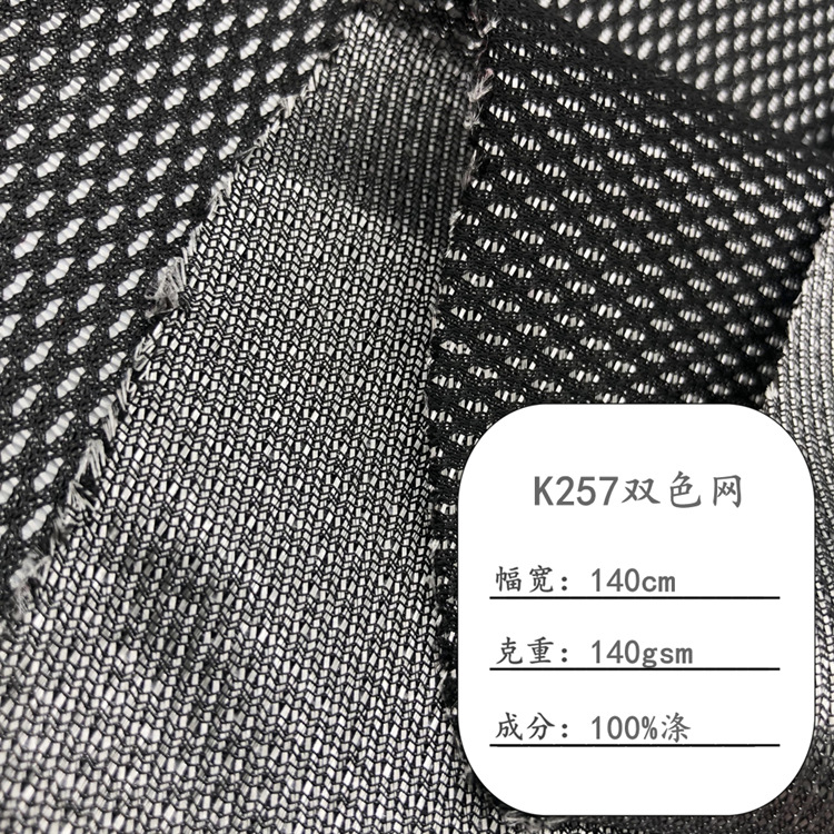 Spot K257 polyester light two-color mesh fabric bird eye mesh shoe material luggage handbag hat mesh composite fabric