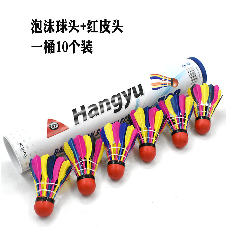 Picture of Hangyu red leather head color badminton windproof wind-resistant amateur training entertainment badminton rubber head badminton