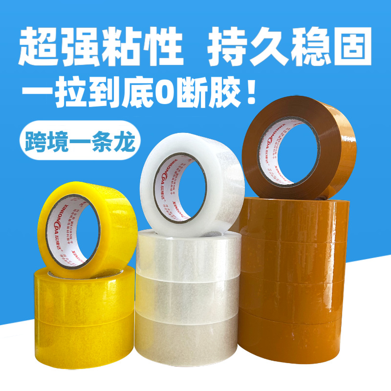 5.5*100 Transparent Tape Wide Tape Yellow Tape Cross-Border Packaging Strong Adhesion Factory Wholesale E-Commerce Tape