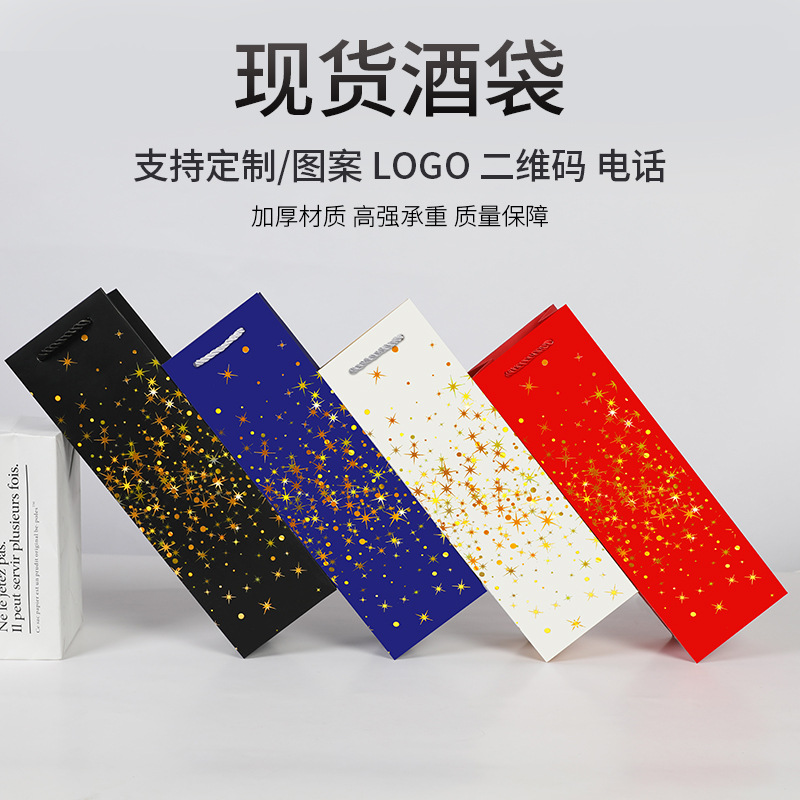 Red Wine Bag Gift Paper Bag High-End Holiday Universal Gift Bag Wholesale Red Wine Portable Paper Bag Source Manufacturer
