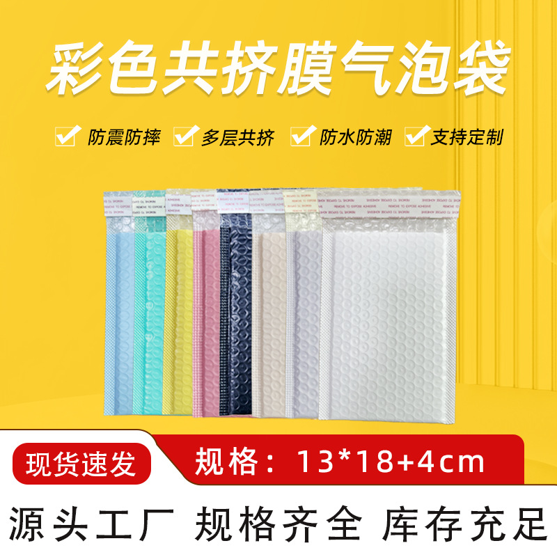 Factory direct thick color co-extruded film bubble bag express e-commerce logistics anti-fall packaging envelope self-staining bag
