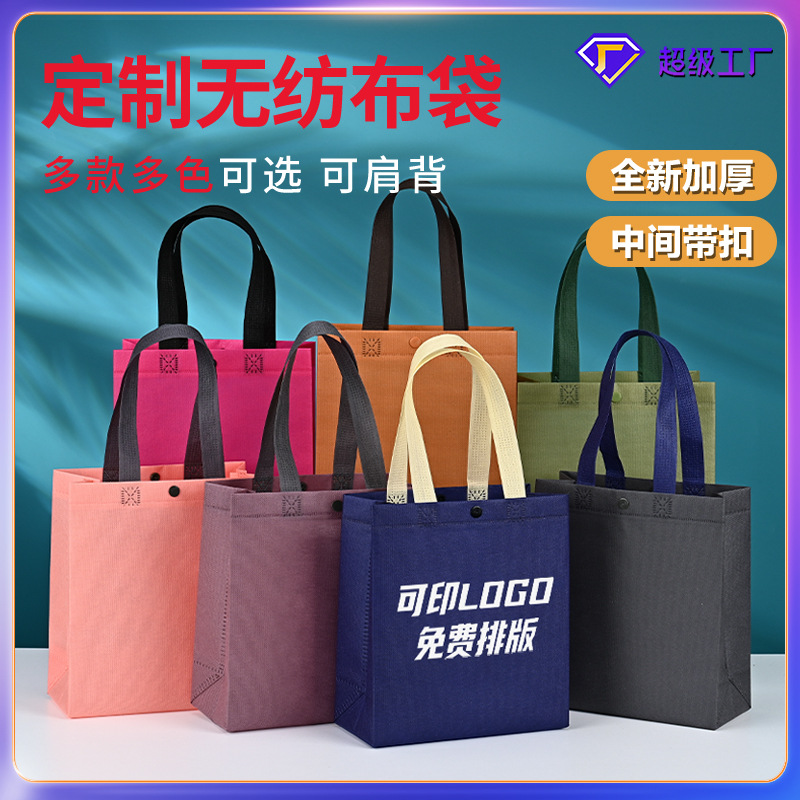 Buckle Closure Ready-Made Blank Non-Woven Tote Bags Can Be Printed with Logo, Advertising Bags, Clothing Bags, Storage Bags, Ready for Immediate Delivery