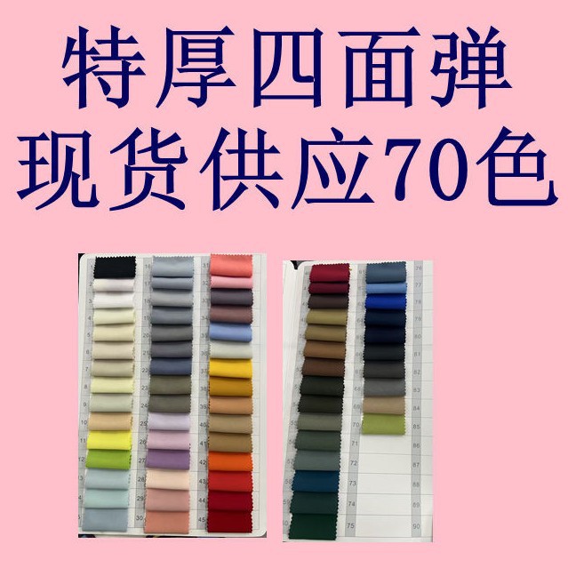 100D Extra Thick Four-Way Stretch 160g Smooth Feel Dress Shirt Pajamas Lining Fashion Fabric