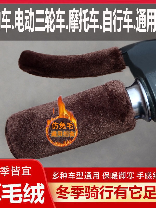 Picture of 2023 autumn and winter new warm motorcycle handle cover non-slip wear-resistant bicycle electric car pedal Universal handle cover