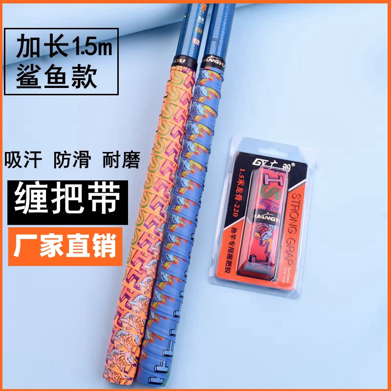 Picture of Guangyu hand glue shark 1.5 meters sweat-absorbent belt hand glue non-slip belt grip sweat-absorbent belt fishing rod wrapped with wholesale