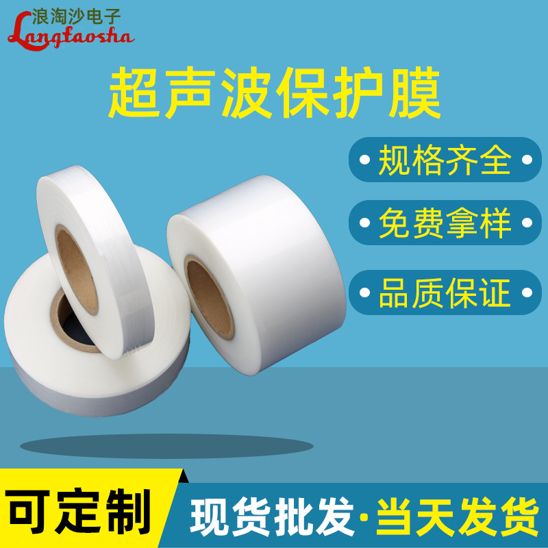 Origin and Supply Wholesale 0.09 Ultrasonic Protective Film for Car Headlight Ultrasonic Welding, Specialized for Car Headlight Welding
