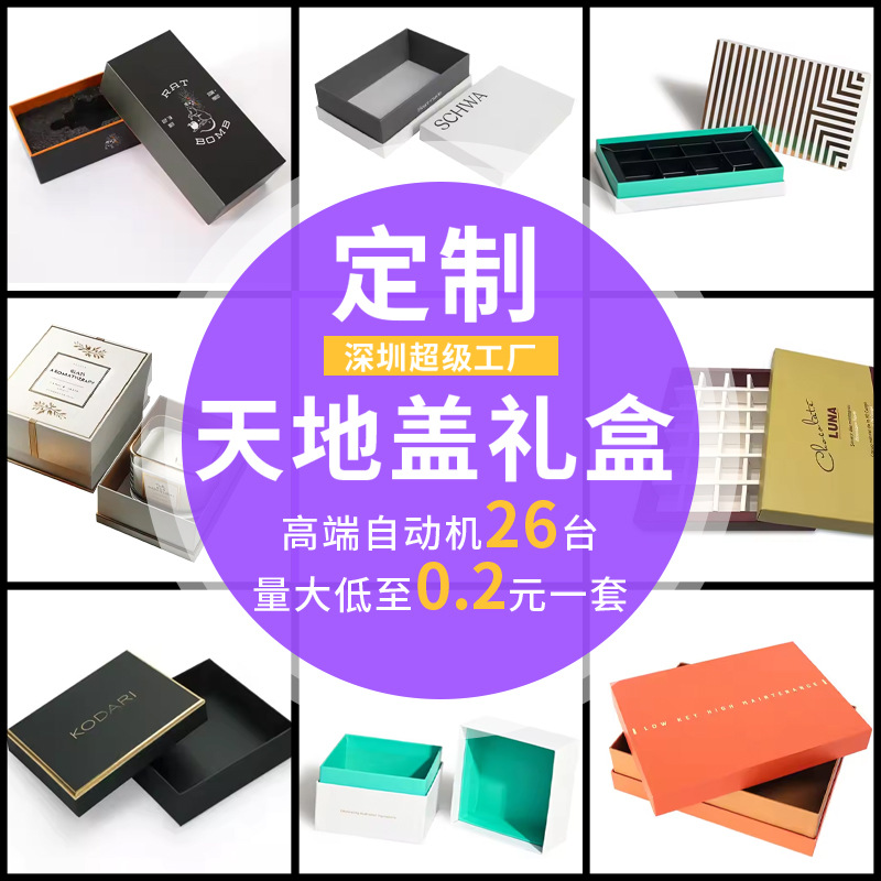 Heaven and Earth Cover Gift Box Custom Packaging Box Custom Paper Box Shenzhen Printing Factory White Card Corrugated Color Box Cosmetic Box