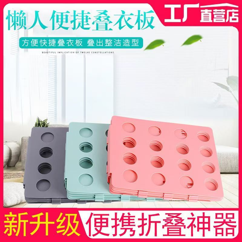 Folding Clothes Artifact Lazy Folding Board Creative Folding Board Clothes Storage Fidelity Rack Shirt Short Sleeve Folding Board