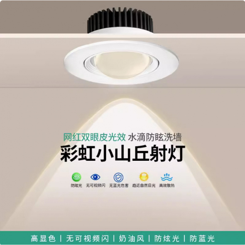 Rainbow double eyelid hill spotlight embedded led home living room atmosphere anti-glare TV wall washer