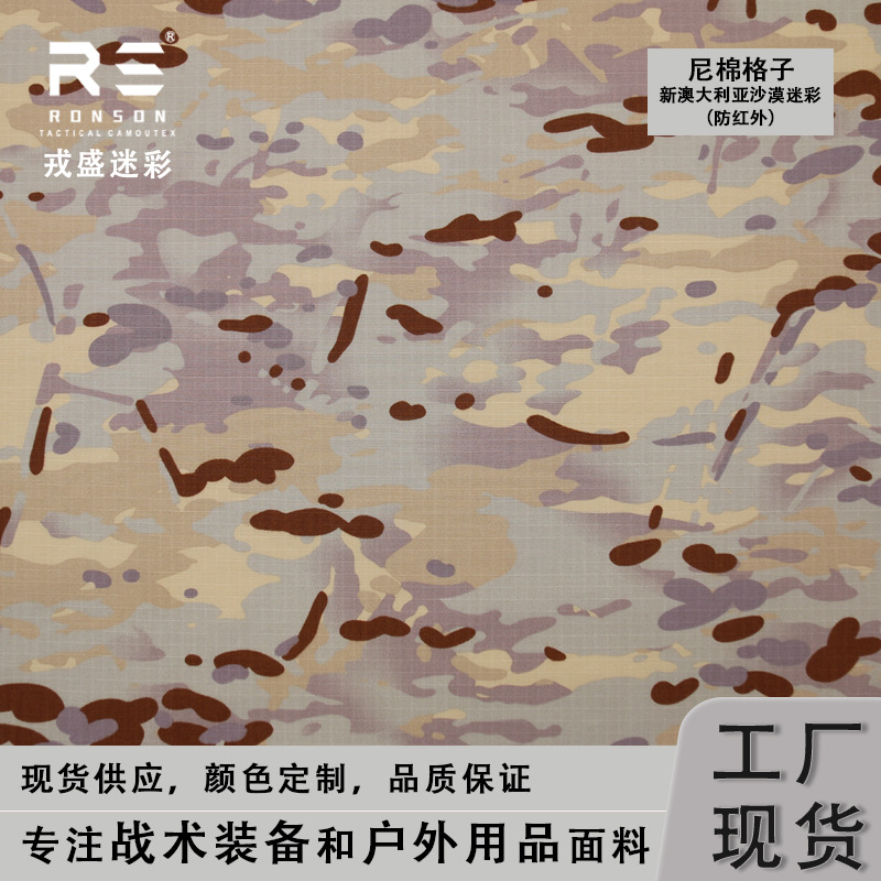 AMCU New Australian Desert Camouflage Cloth Cotton Plaid NYCO5050 Tactical Outdoor Waterproof Clothing Fabric