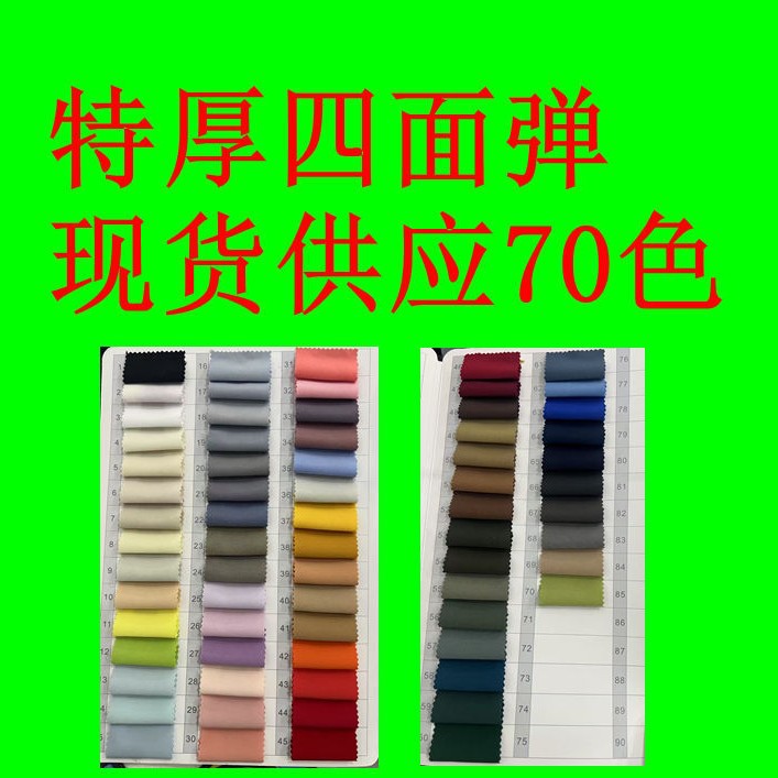 100D Extra Thick Four-Way Stretch 160g Smooth Feel Dress Shirt Pajamas Lining Fashion Fabric