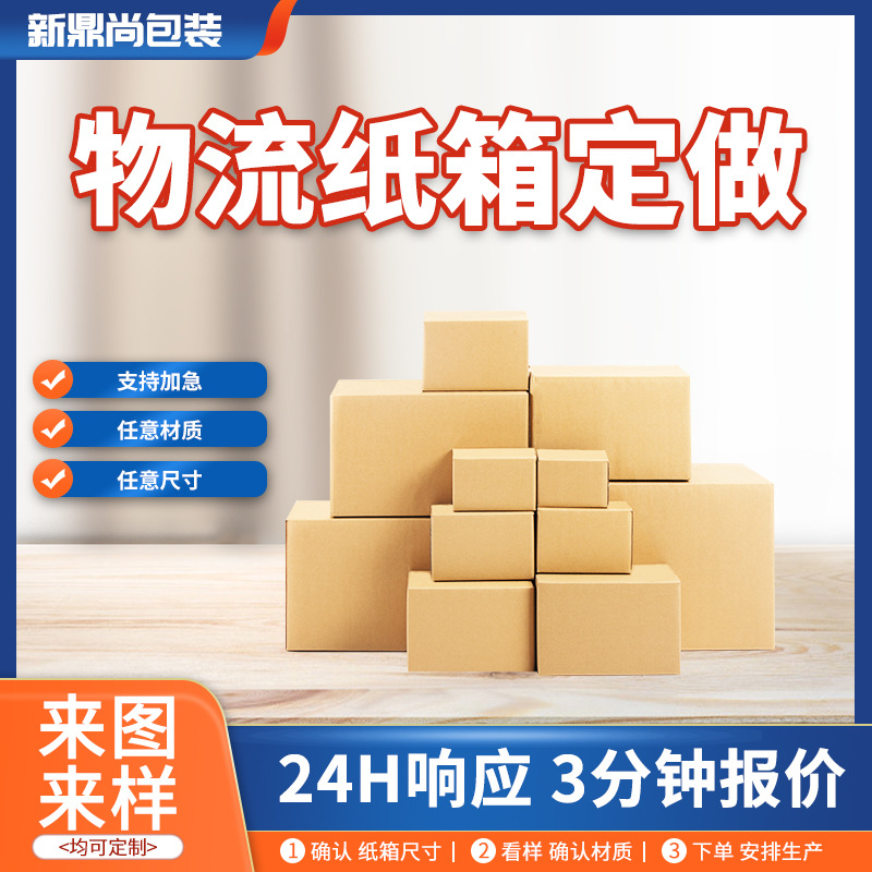 Carton Customization, Carton Printing, Logo, Small Batch Customization, Export Box Customization, Packaging Box, Non-Standard Transfer Box
