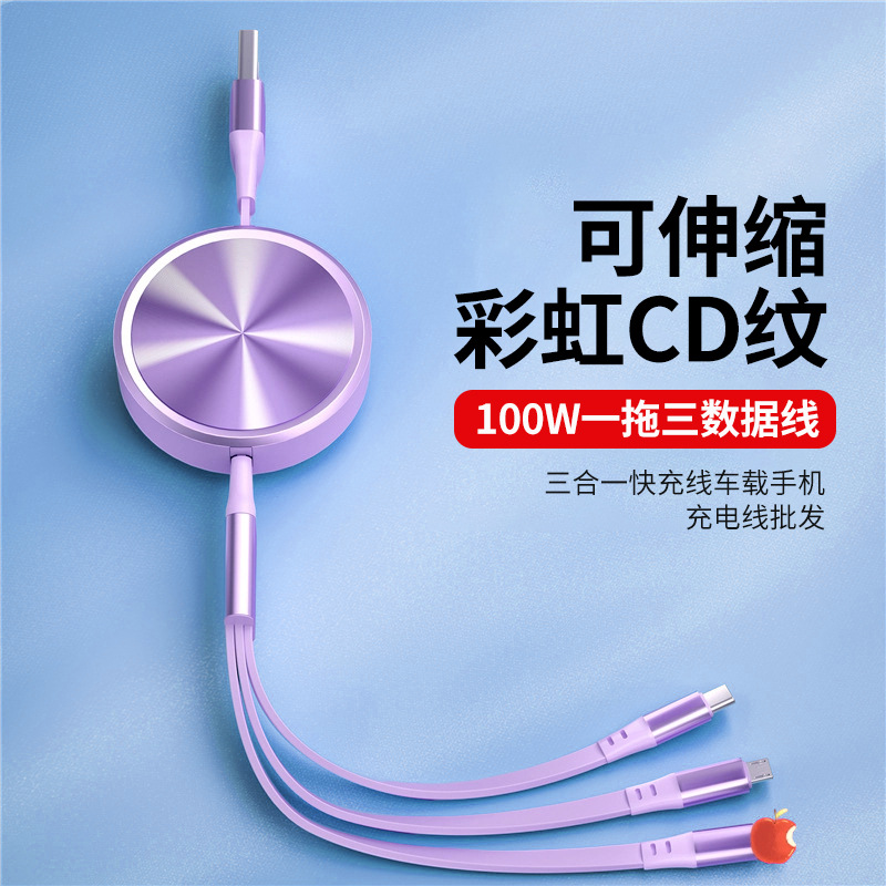 Retractable rainbow CD pattern one drag three data line three in one fast charging line 100w car mobile phone charging line wholesale