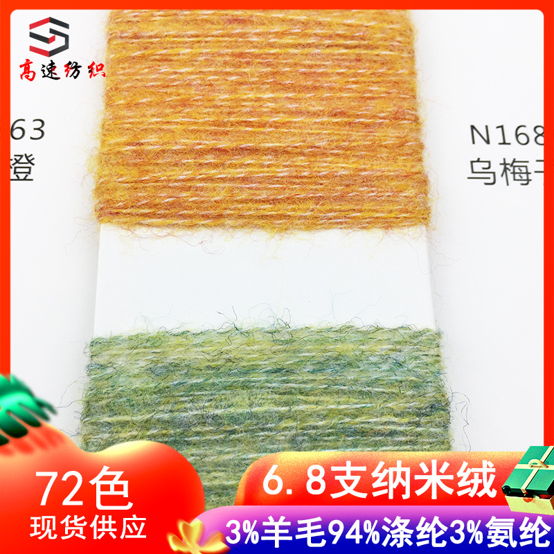 High speed 6.8 nano pile sanding yarn with flower pile yarn fancy yarn yarn3% wool 94% polyester 3% spandex