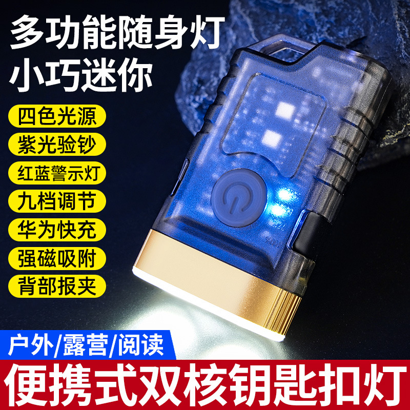 Cross-border outdoor mini strong light keychain light multi-function currency detector night light household strong light flashlight wholesale