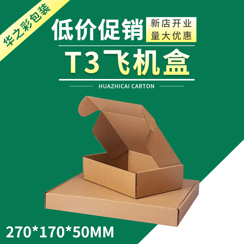 T3 Kraft Paper Airplane Box Clothing Accessories Corrugated Paper Packaging Box Express Airplane Box Carton Corrugated Cardboard