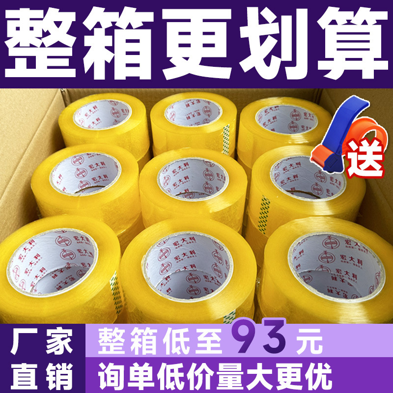Transparent tape whole box wholesale package sealing express packaging tape tape manufacturers wholesale large roll sealing tape