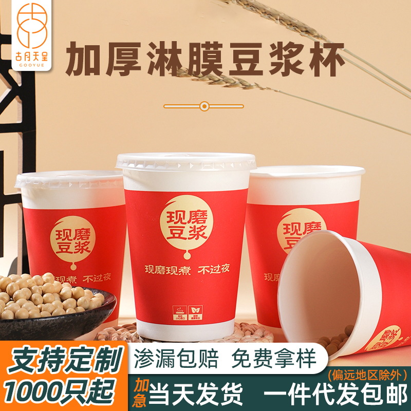 Soybean Milk Cup Disposable with Lid with Straw Commercial Custom Printed Logo Portable with Thickened Soybean Milk Paper Cup