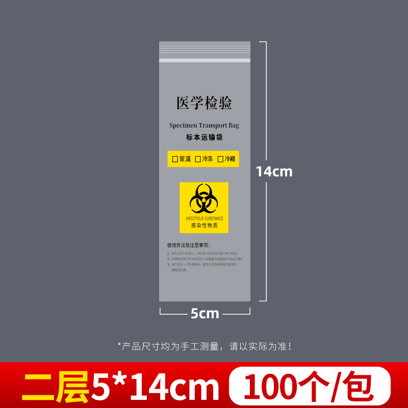 Picture of Medical examination specimen bag large, medium and small two-layer three-layer biological specimen transport pathological receiving self-sealing bag