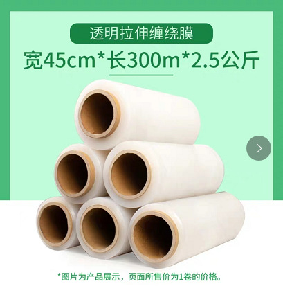 Picture of 50cm wide plastic film stretch film wrapping film large roll PE industrial cling film packaging film