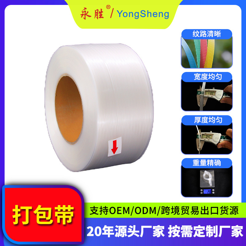 Spot Wholesale Export-Grade Transparent Machine Pp Packing Belt 12mm Wide Printable Logo Carton Special Packing Belt