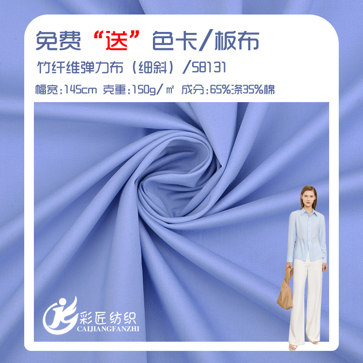 Bamboo Fiber Stretch Fabric Polyester Cotton Fine Twill Cross Elastic Cloth Spring and Summer New Wrinkle Resistant Professional Shirt Sling Shirt Fabric