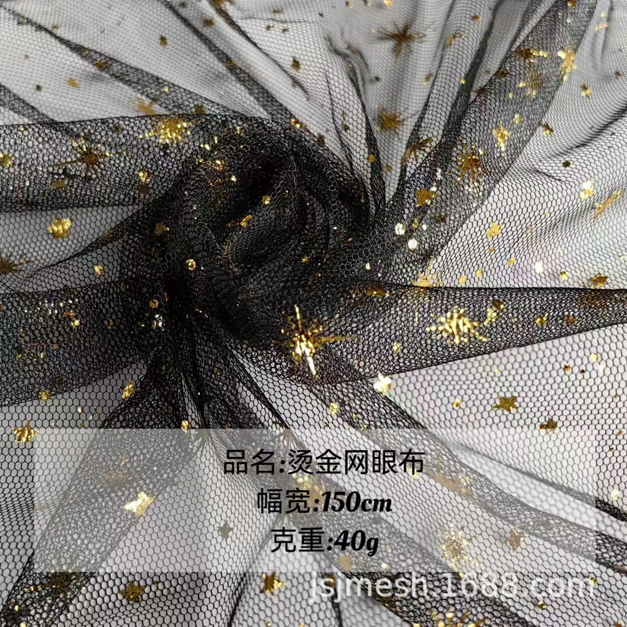 Star Mesh Silver Hot Stamping Iridescent Gold Mesh Children's Clothing Headwear Photography Background Cloth Performance Stage Costume Sheer Fabric