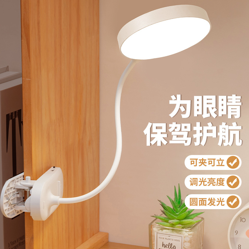 Clip-On Desk Lamp for Eye Protection, Learning, Children's Vision Protection, Rechargeable Plug-In Student Dormitory Reading Bedside Lamp