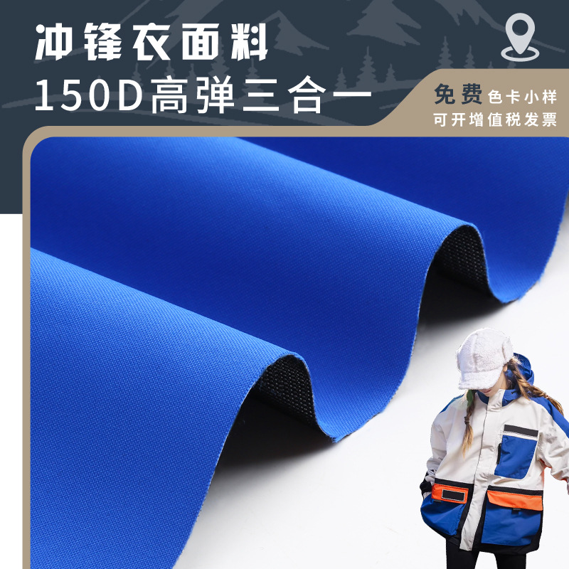 Jacket Fabric 150d High Elastic Three-in-One Functional Fabric Waterproof Windproof Ski Suit Jacket Windbreaker Fabric