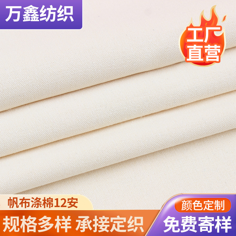 Factory Spot Polyester-Cotton Canvas Fabric 10A12A14A16A Canvas Bag Raw Material Canvas Fabric Wholesale