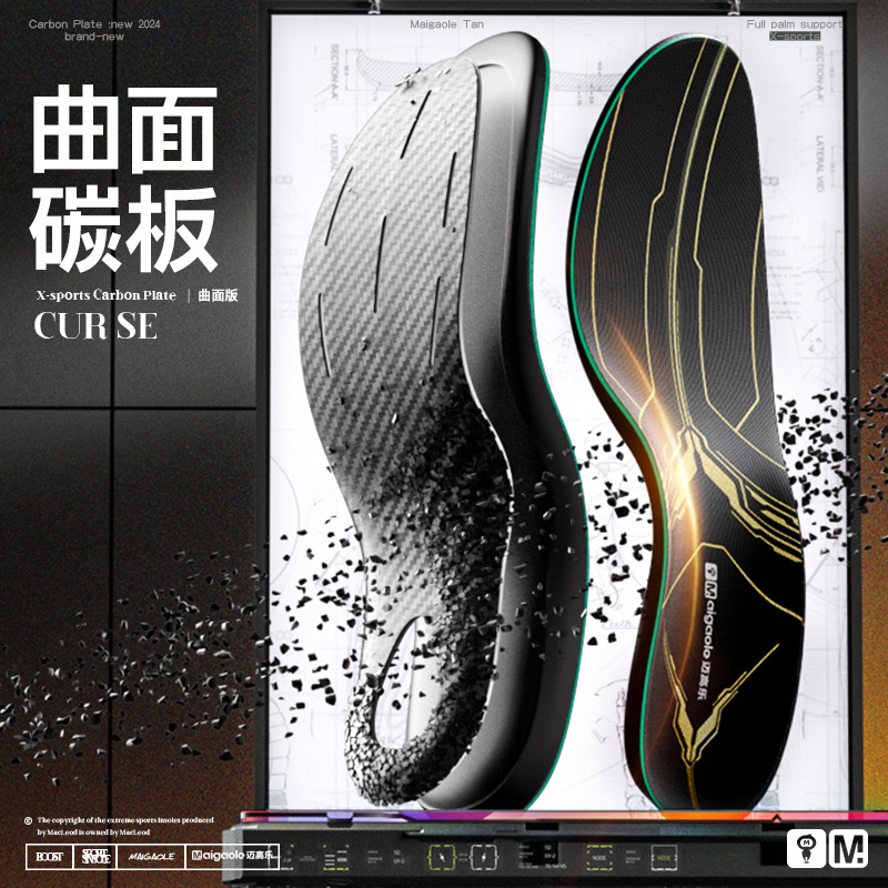McGaole Curved Carbon Plate Insole 7A Antibacterial Arch Stable Support Anti-Roll Basketball Double Force Bounce