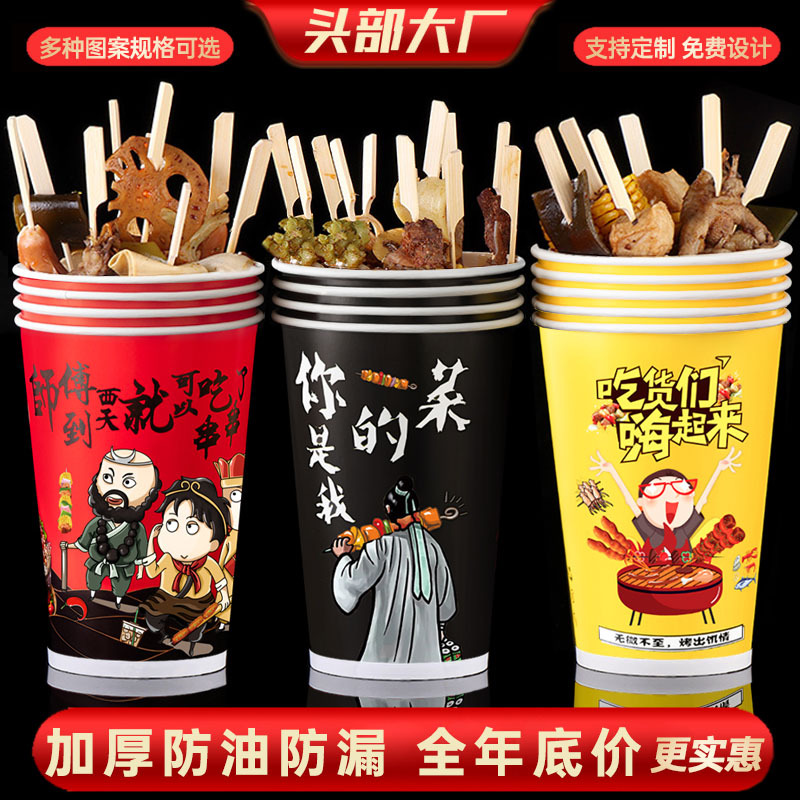 String Barrel Pointing Pointing Pointing Chicken Disposable Barbecue Packing Barrel Box Net Celebrity Cold Pot Fried Roll String Paper Cup Guandong Cooking Paper Cup