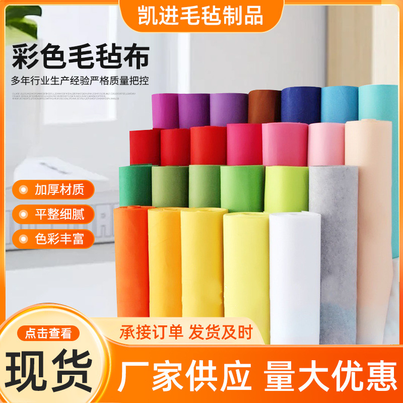 Wholesale color felt cloth can be used for felt bag making kindergarten ring wall decoration diy felt cloth