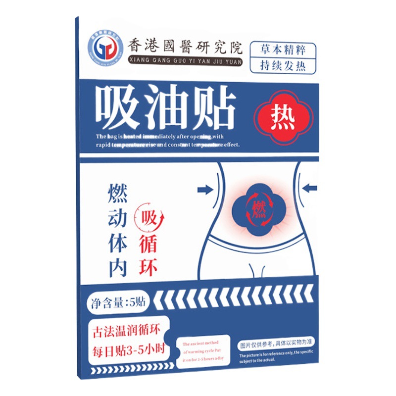 Mugwort Oil-Absorbing Patch Hong Kong Institute of Traditional Chinese Medicine Lazy Navel Patch Herbal Palace Warm Patch Slimming Patch Moxibustion