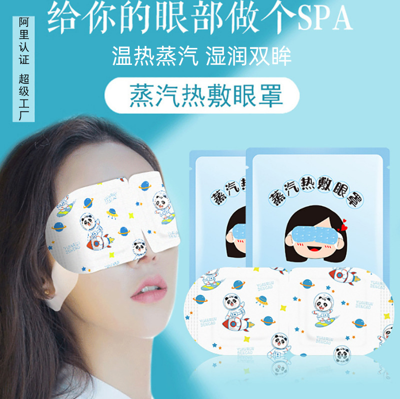 Steam Eye Mask Hot Compress Eye MaskWholesale Steam Eye Mask Lutein Stay up Late Fever Eye Mask Sleep Mugwort