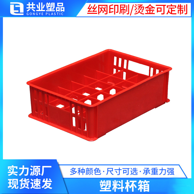Plastic cup box 480*320*150 beer turnover box 18 milk cup Sprite soda Coke box